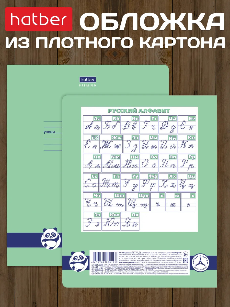Тетрадь 12 л. узкая лин. "панда-тетрадь" ("hatber") б/б