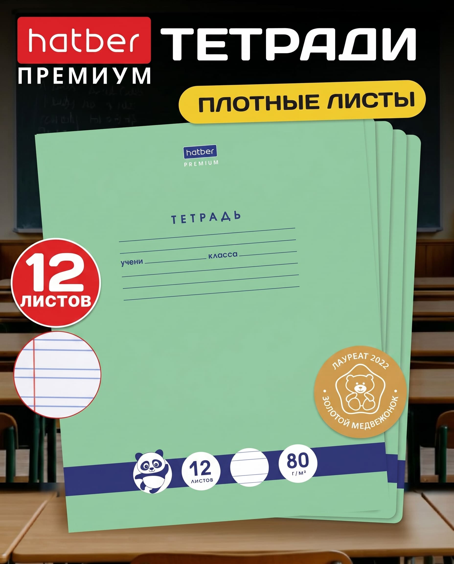 тетрадь 12 л. узкая лин. "панда-тетрадь" ("hatber") б/б Тетрадь 12 л. узкая лин. "панда-тетрадь" ("hatber") б/б