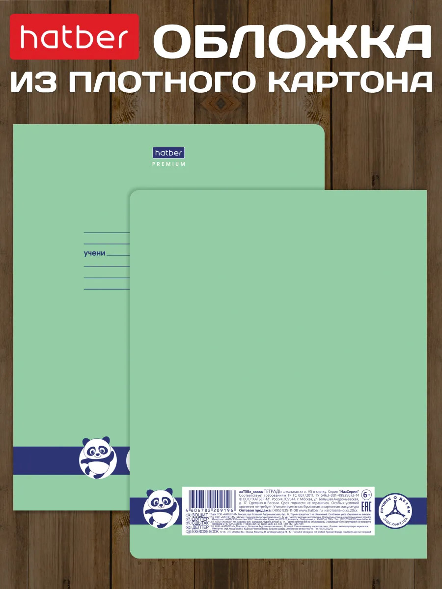 Тетрадь 18л. лин. "панда-тетрадь" (hatber) б/б