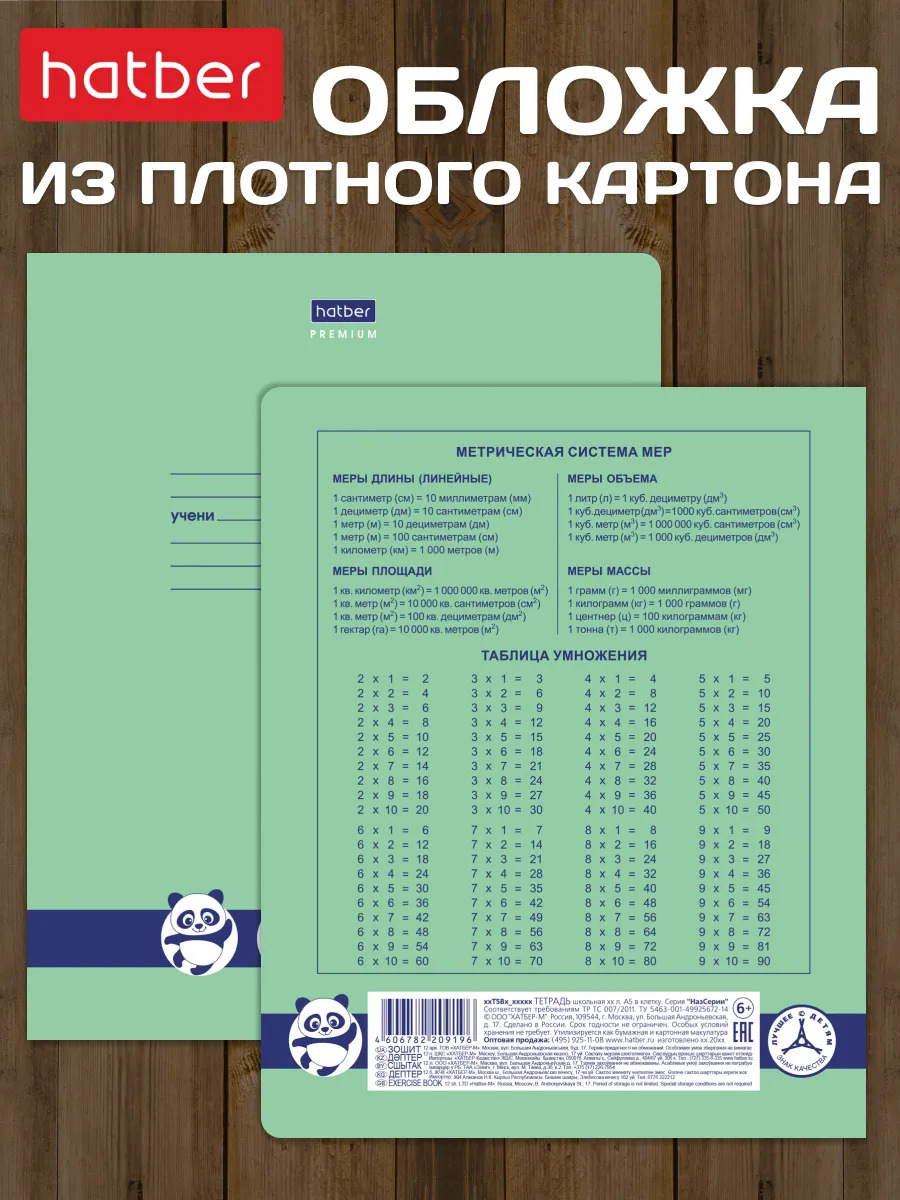 Тетрадь 12 л. кл. "панда-тетрадь" ("hatber") б/б