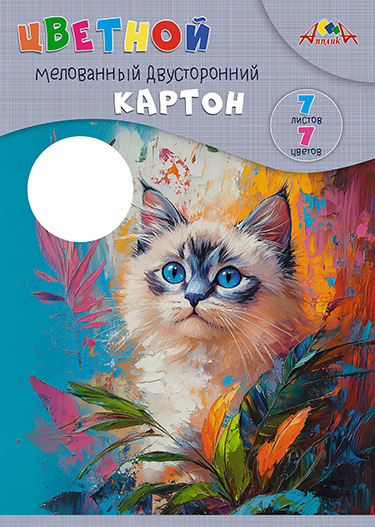 Картон цветной а4 7 листов 7 цветов 2-х сторонний мелованный асс-т