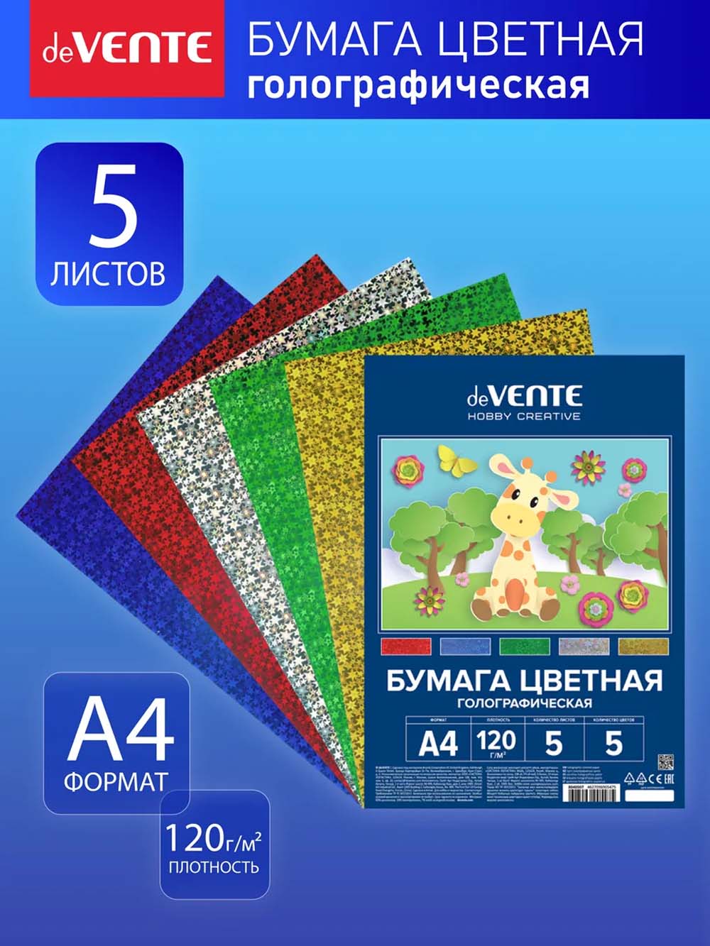 Бумага цветная а4 голограф. 5л. 5цв. "cosmo" (devente)