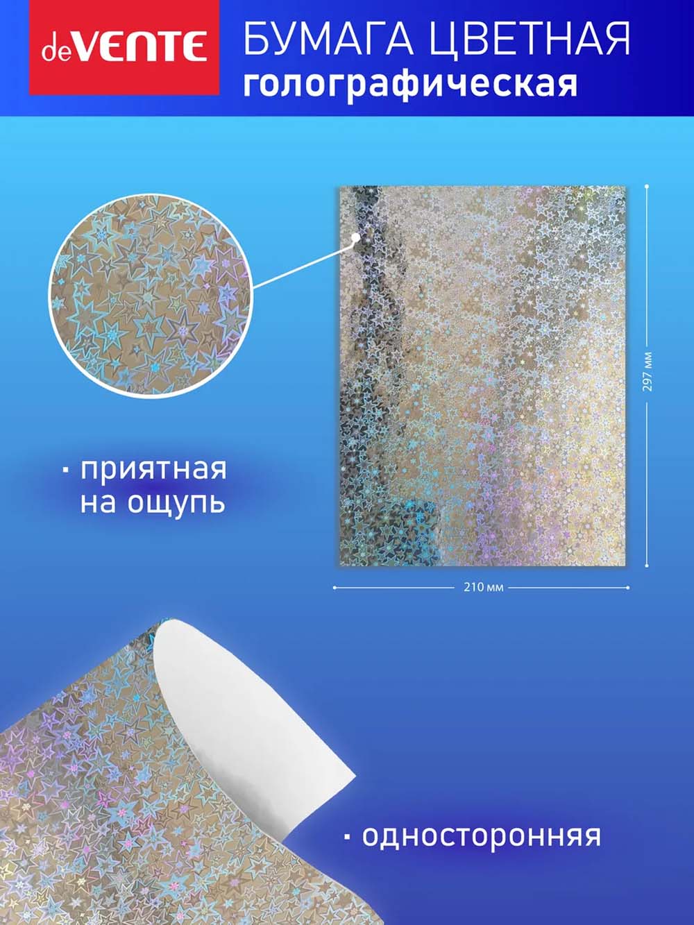 Бумага цветная а4 голограф. 5л. 5цв. "cosmo" (devente)