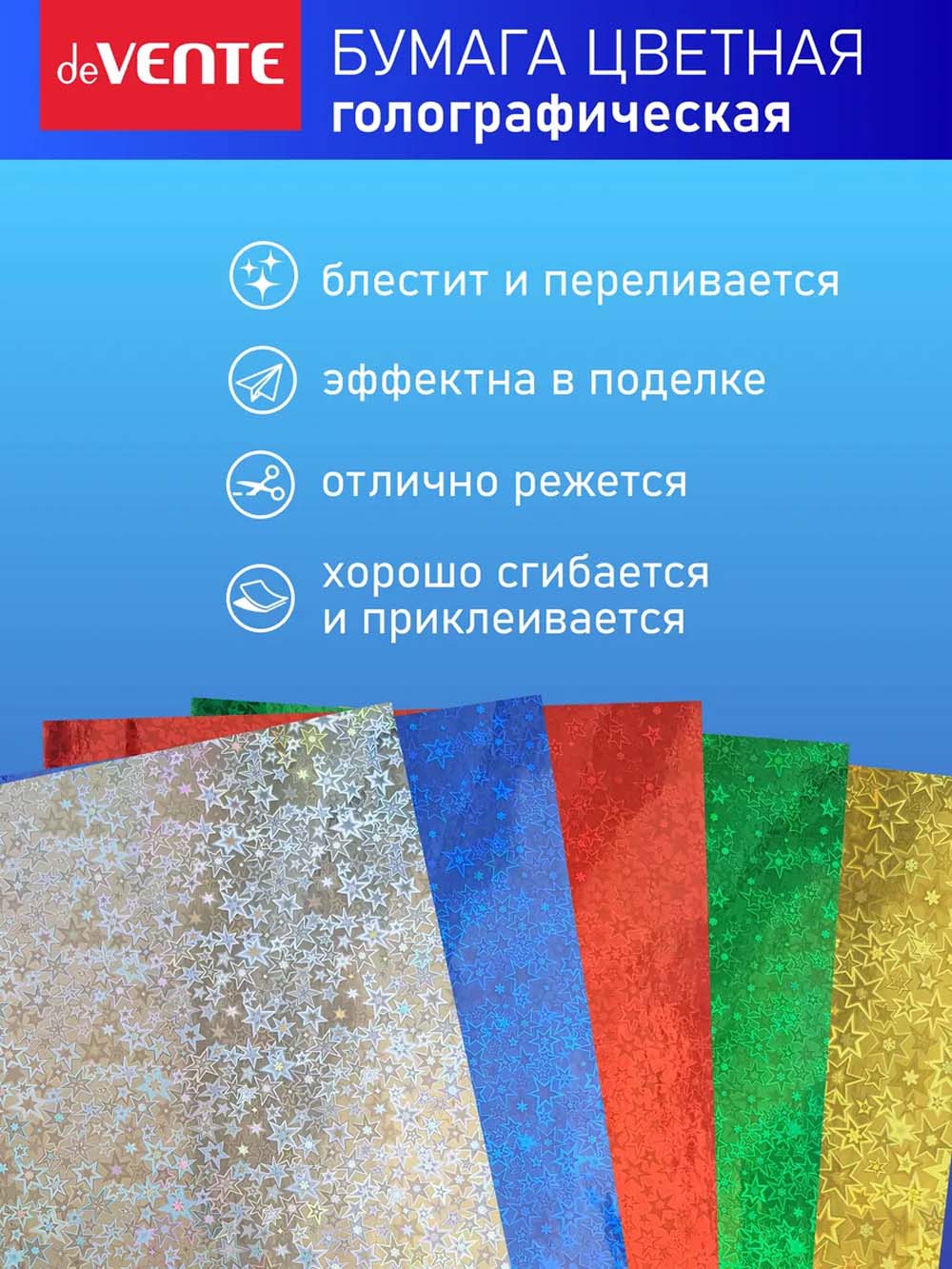 Бумага цветная а4 голограф. 5л. 5цв. "cosmo" (devente)