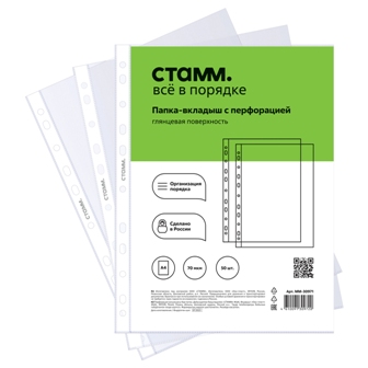 Папка-вкладыш с перф. а4 (мультифора) стамм глянцевая 70мк
