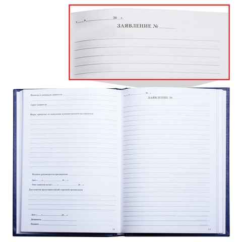 Книга отзывов,жалоб и предложений а5 96л. бумвинил