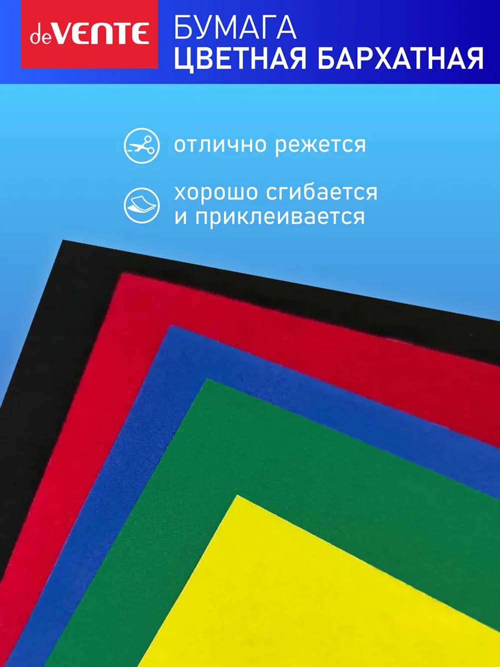 Бумага цветная а4 бархат. 5л. 5цв. "cosmo" (devente)