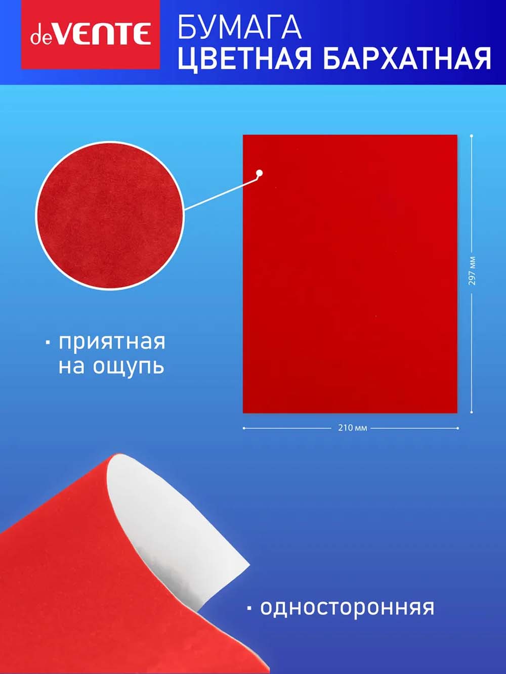 Бумага цветная а4 бархат. 5л. 5цв. "cosmo" (devente)