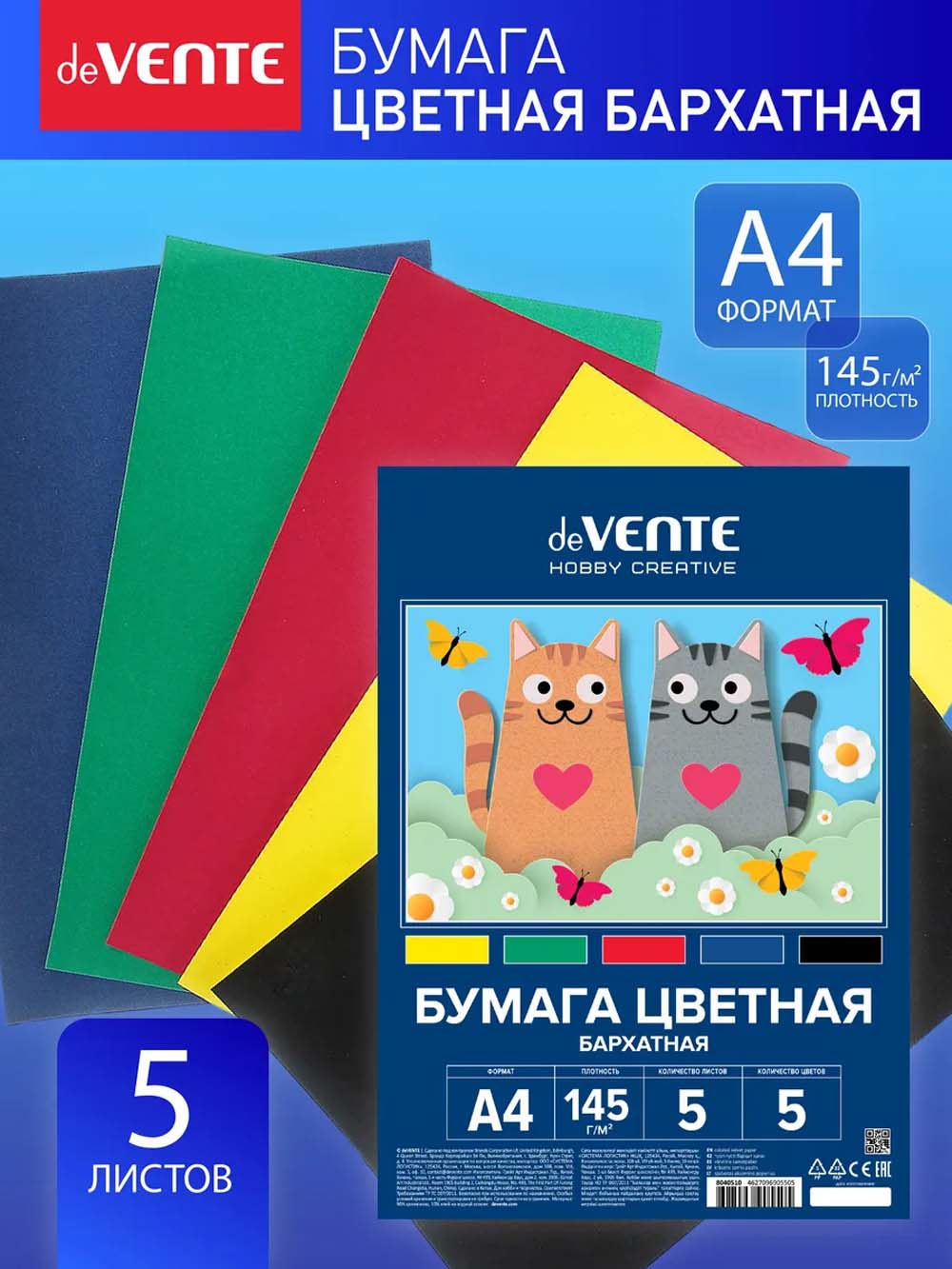 Бумага цветная а4 бархат. 5л. 5цв. "cosmo" (devente)
