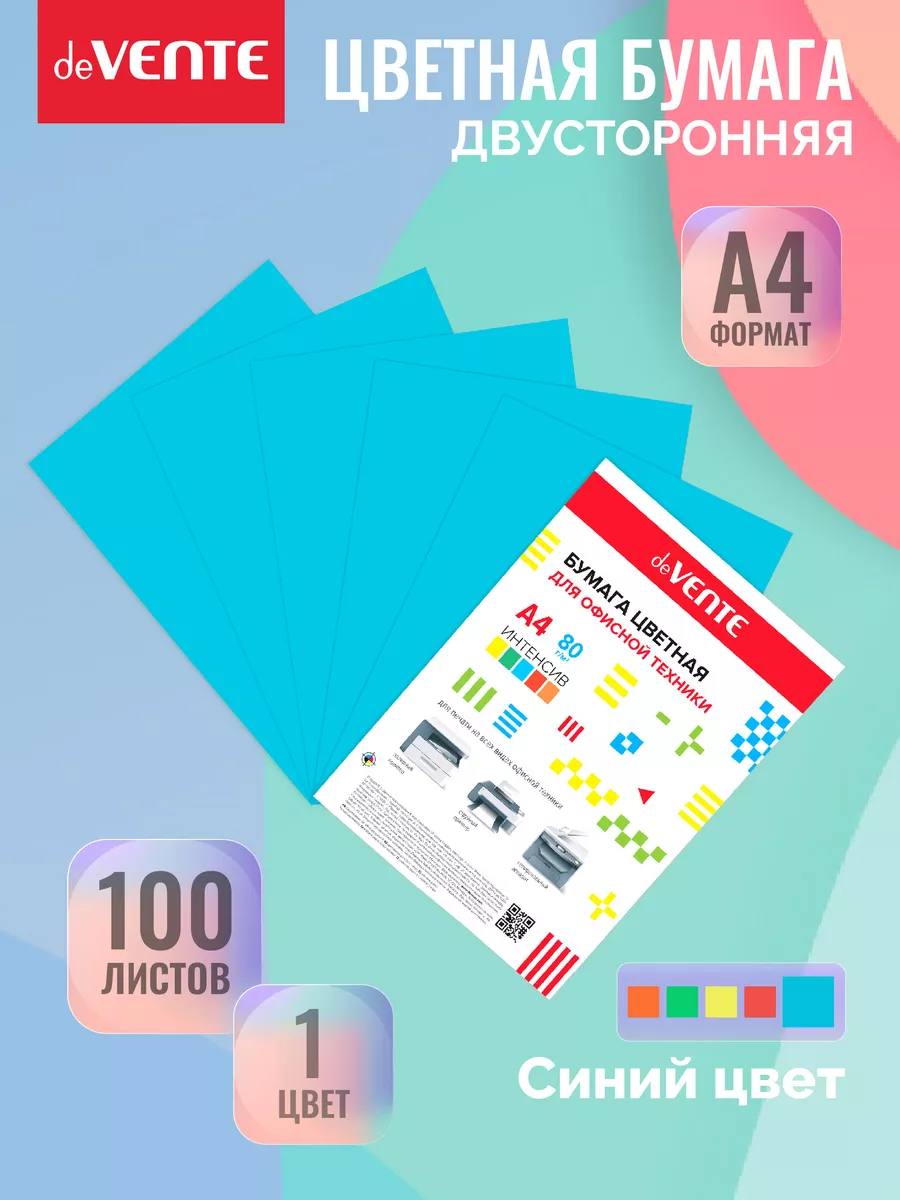 Бумага офисная цветная а4 "devente" 100л. 80г. интенсив син.