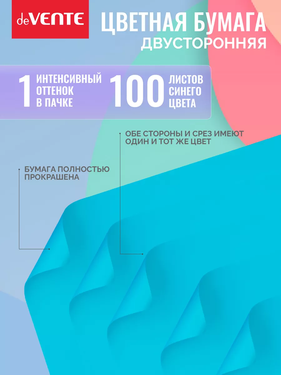 Бумага офисная цветная а4 "devente" 100л. 80г. интенсив син.