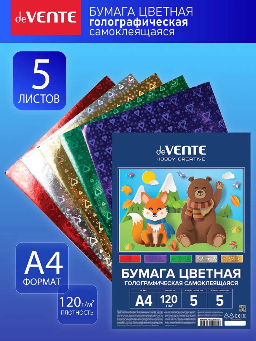 Бумага цветная а4 голограф. самокл. 5л. 5цв. "cosmo" (devente)