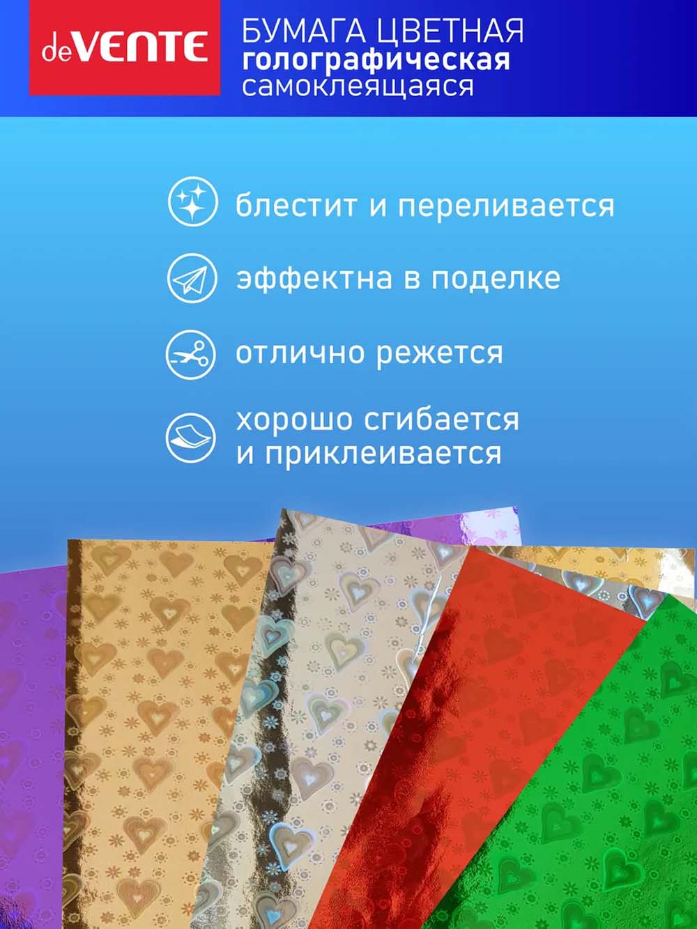 Бумага цветная а4 голограф. самокл. 5л. 5цв. "cosmo" (devente)