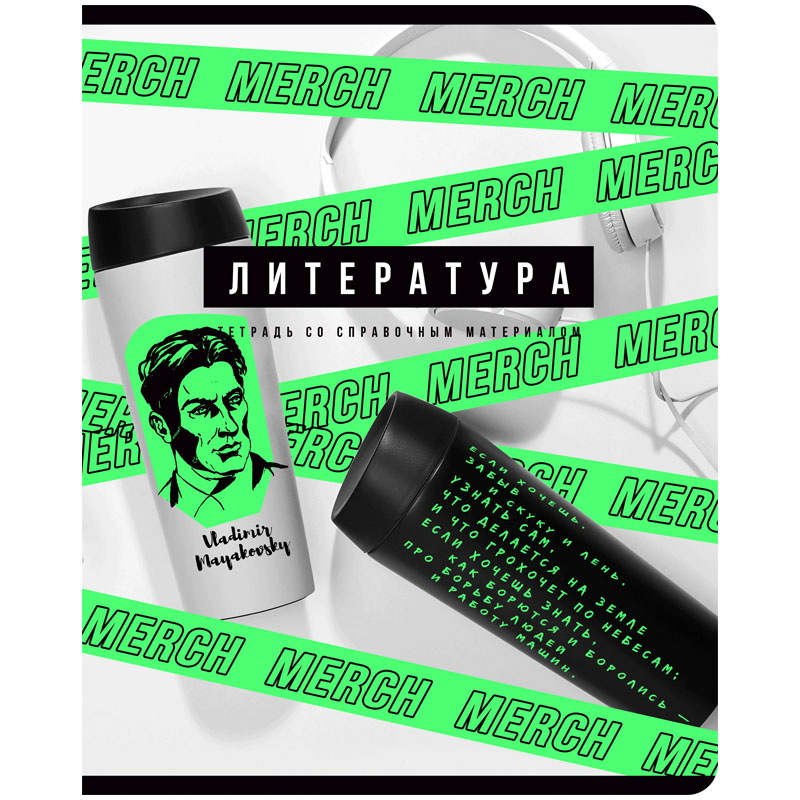 Тетрадь 48 л. "merch" литература (bg) неон