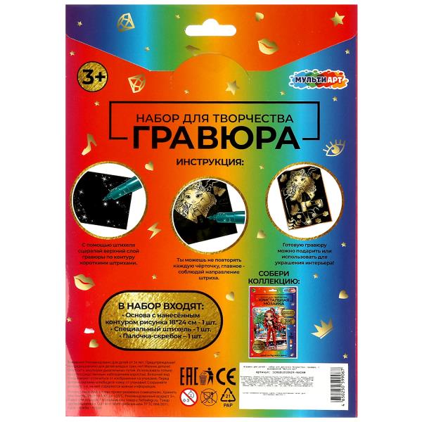 Набор д/творч. гравюра золото "радужная девочка" 18х24см (мульти арт)
