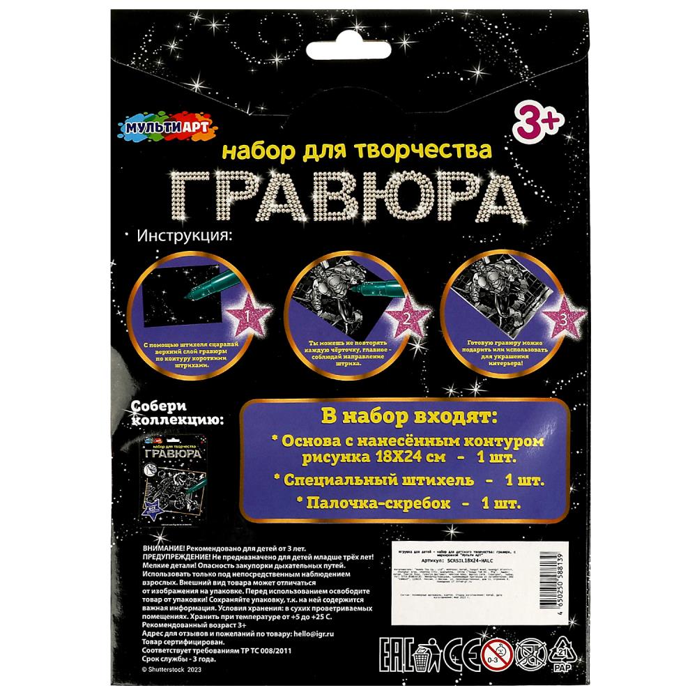 Набор д/творч. гравюра серебро "зелёный монстр-герой" 18х24см (мульти арт)