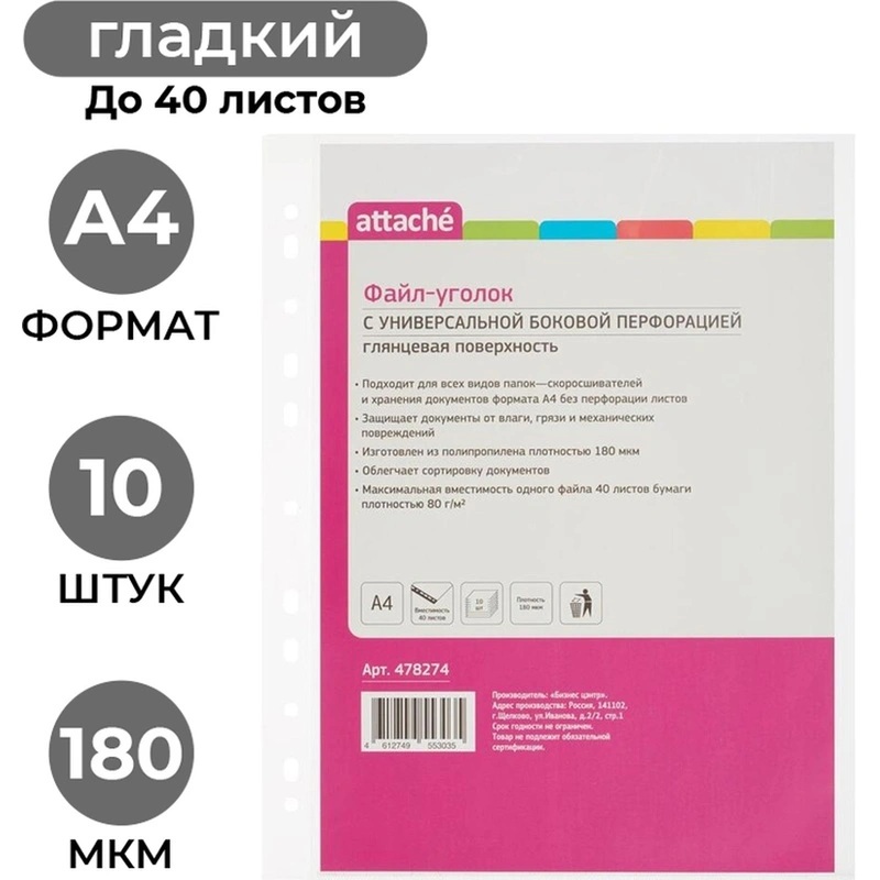 Папка-уголок а4 180мкм прозрач. бесцветная с отв.д/подшивки