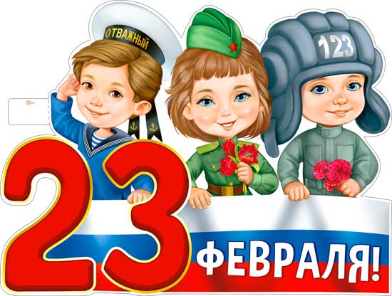 Плакат "23 февраля" фигурный 595х450мм