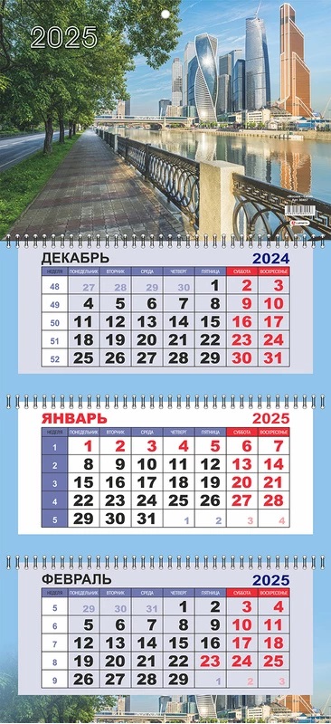 Календарь настенный 3-блочный 2025 "бизнес. москва-сити" + бегунок