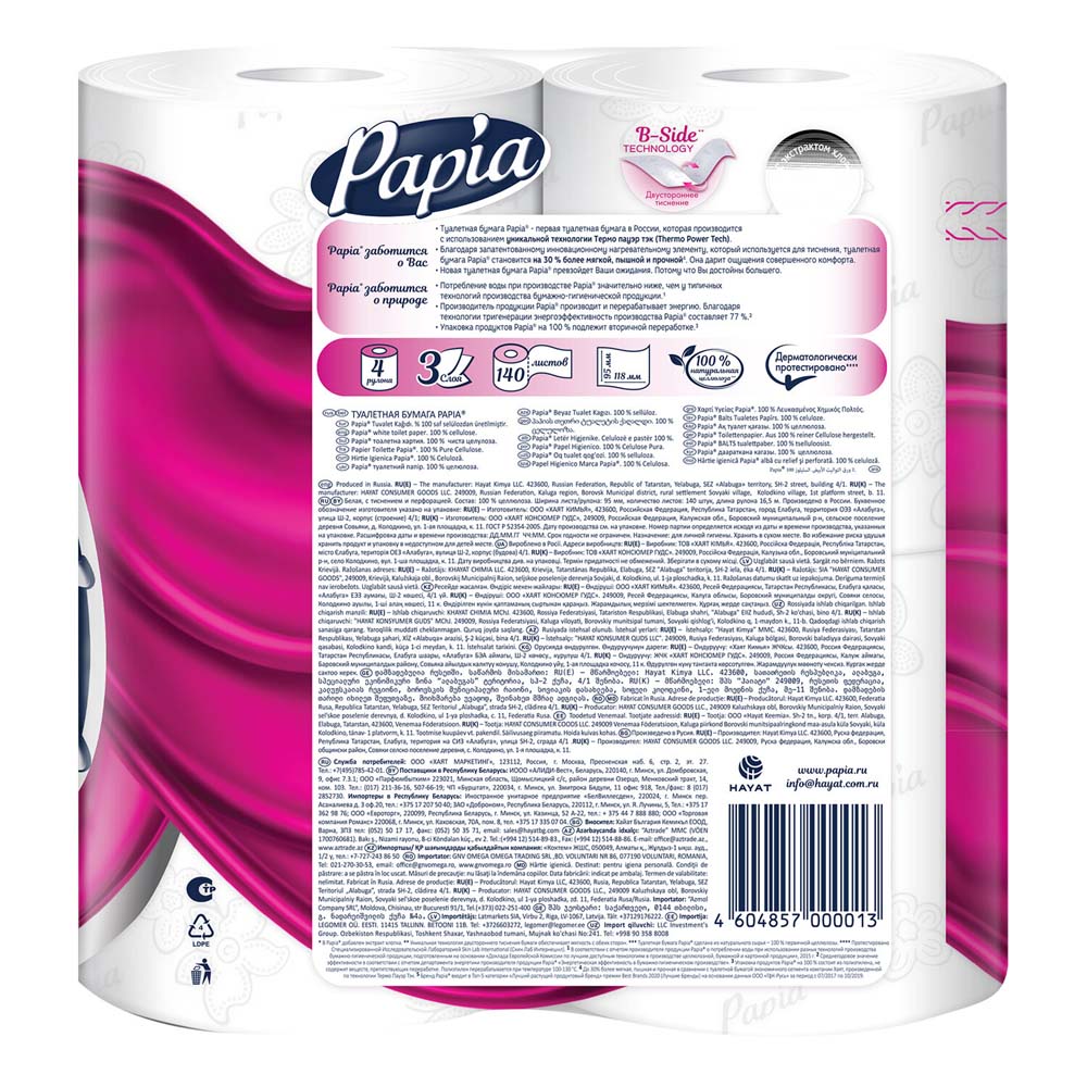 Бумага туалетная "papia" 3 сл., 4 рул., 16,8м