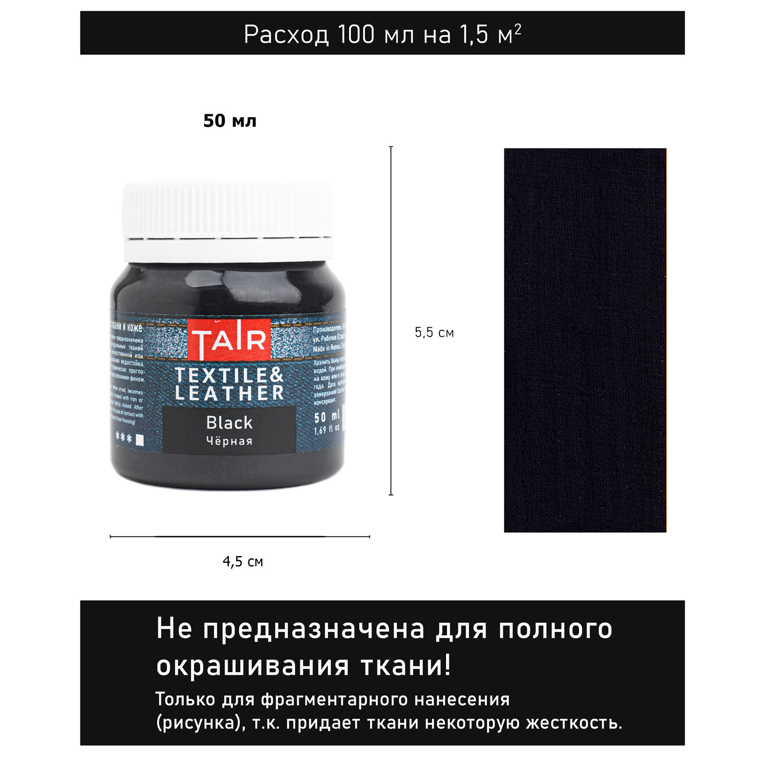 Акрил по ткани "таир" 50мл чёрная