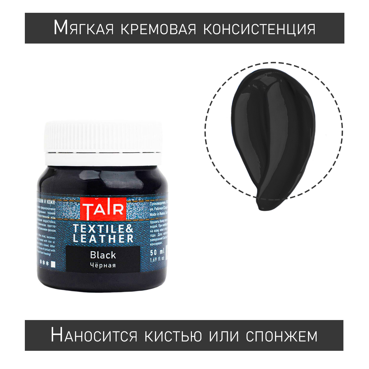 Акрил по ткани "таир" 50мл чёрная