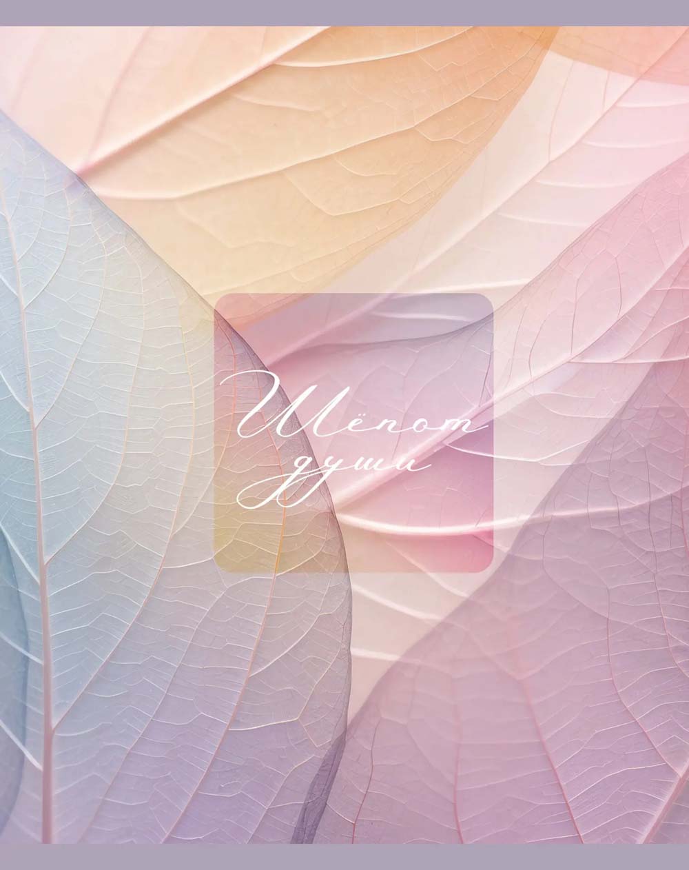 Тетрадь 48л. кл. "дыхание утра" (listoff) б/б,мат.лам.,асс-т