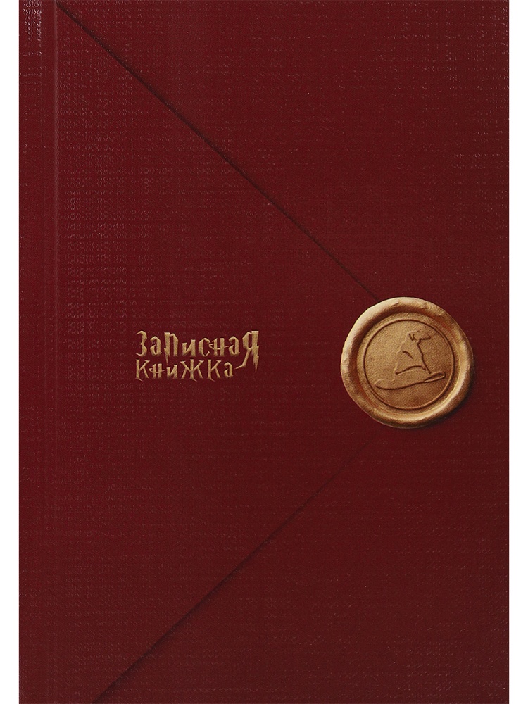 Книжка записная а6 тв.обл. 80л. кл. "волшебные письма-1" (проф-пресс) глянц.лам.,лён
