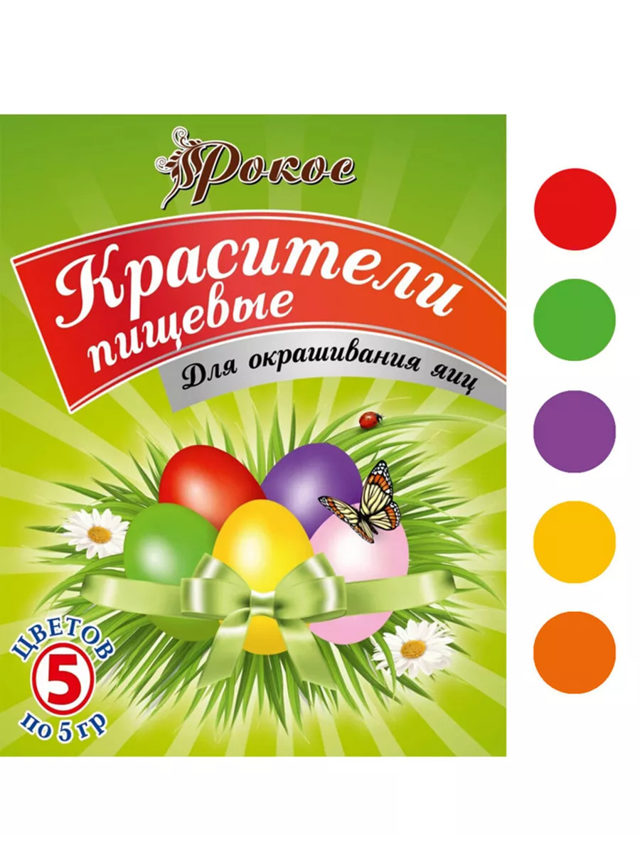 Краски пасхальные №2 5цв. (роз,/жёлт./красн./зел./фиолет.) в пакете