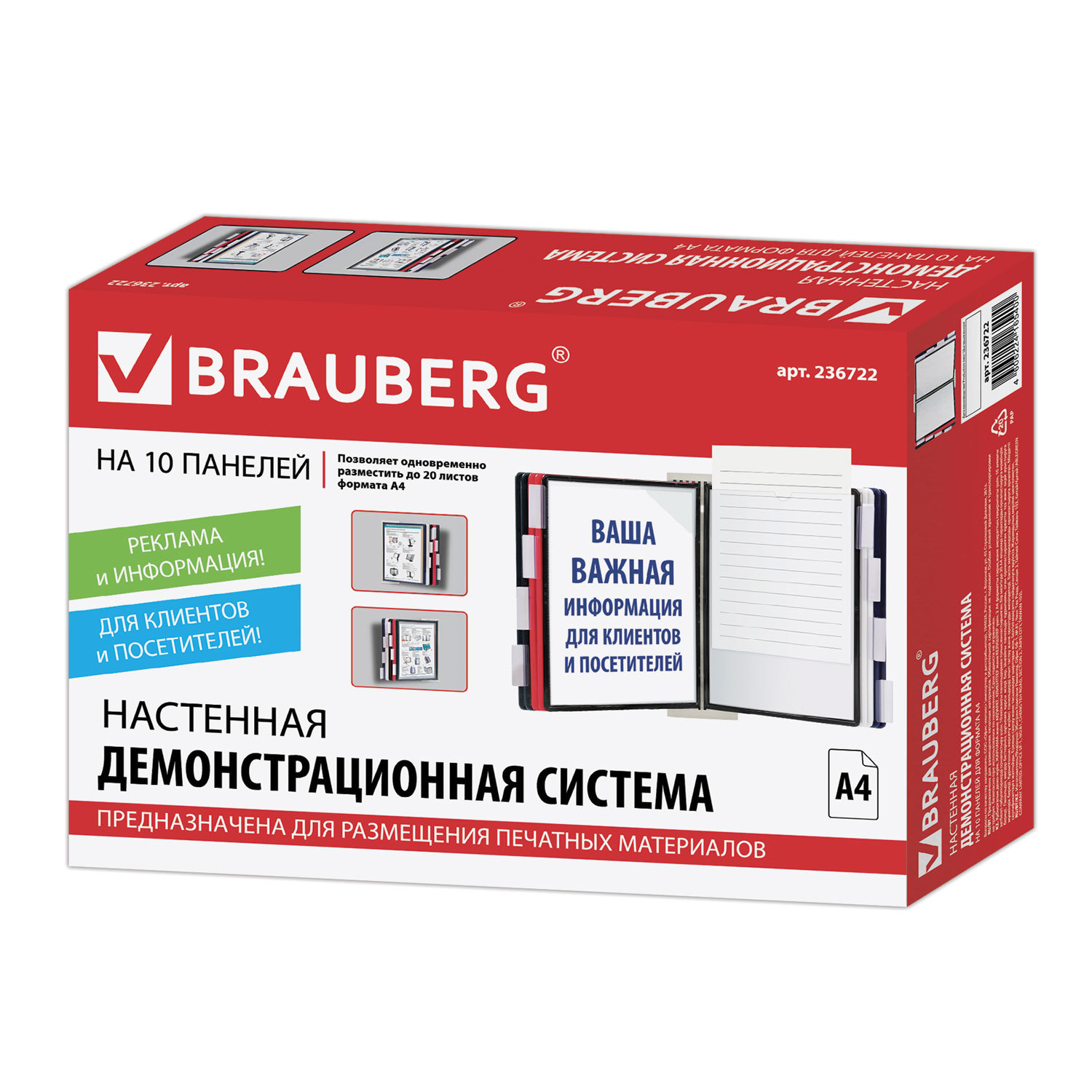 Демо-система настенная brauberg "solid" 10 панелей а4 сер.