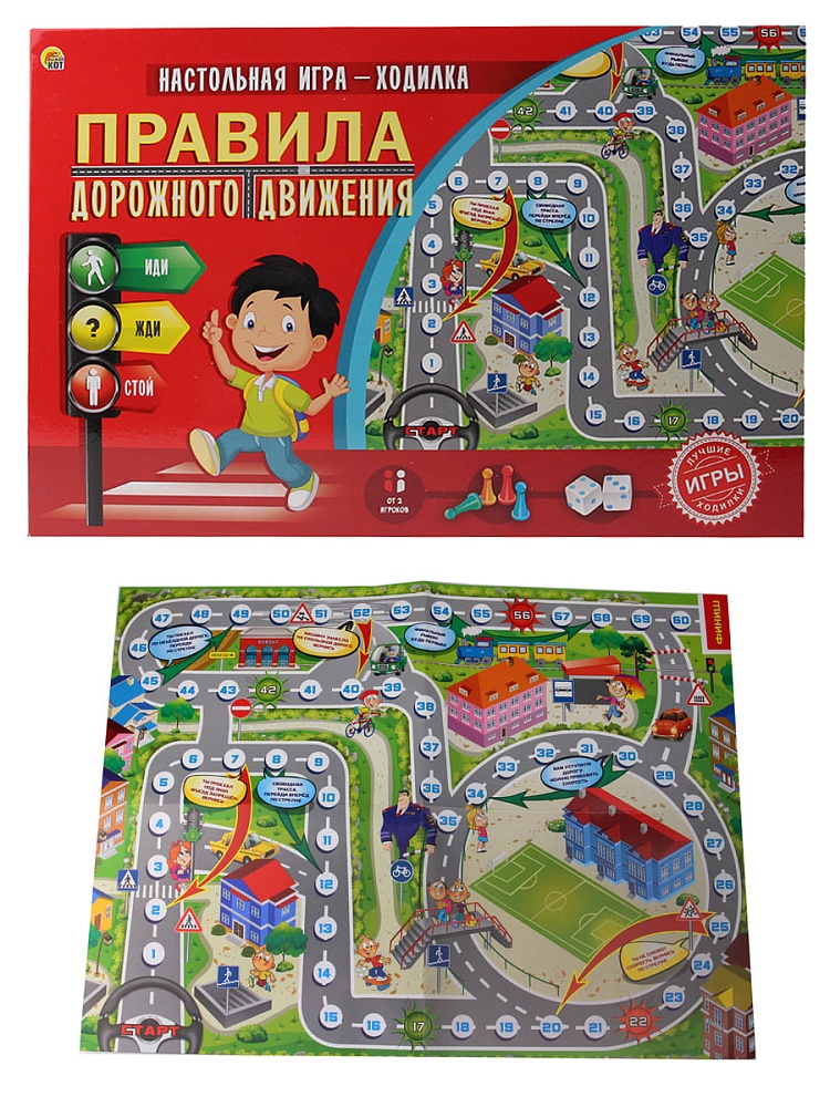 Игра ходилка "правила дорожного движения" (рыжий кот) 3+