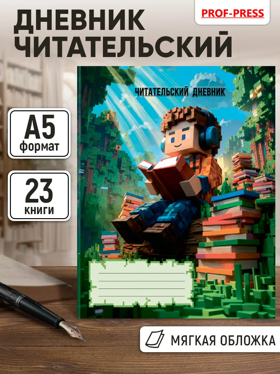 Дневник читательский а5 24л. "кубическая вселенная" (проф-пресс)