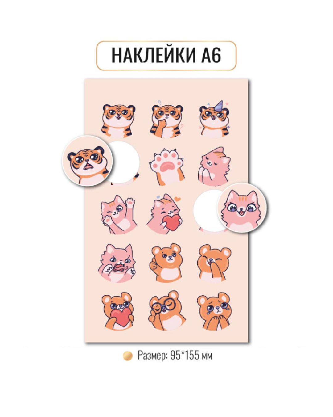 Наклейки "животные" а6