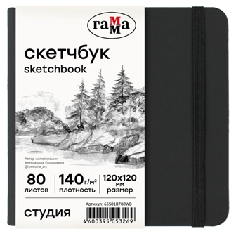 Скетчбук 12х12см 80л 140гр/м2 гамма "студия" черный бум. белая