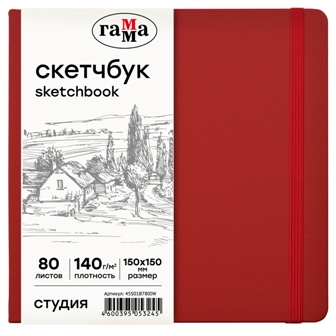 Скетчбук 15х15см 80л 140гр/м2 гамма "студия" винный бум. сл. кость тв. обл.