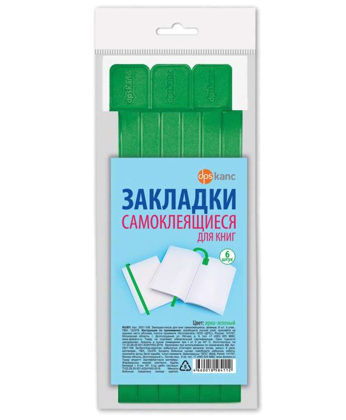 Закладки-ляссе самоклеящиеся ярко-зеленые 6шт