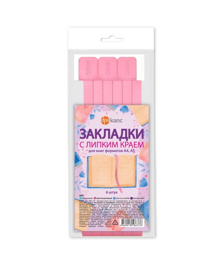 Закладки-ляссе самоклеящиеся светло-розовые 6шт