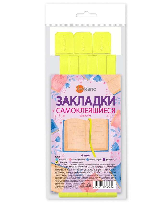 Закладки-ляссе самоклеящиеся лаймовые 6шт