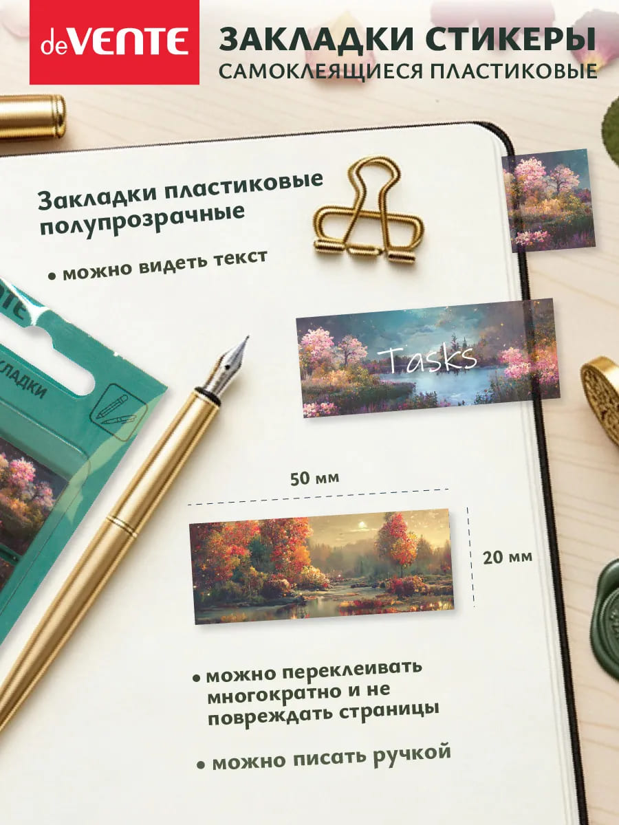 Закладки с липким краем devente "nature" 50х20мм 5цв. по 20л. пластик