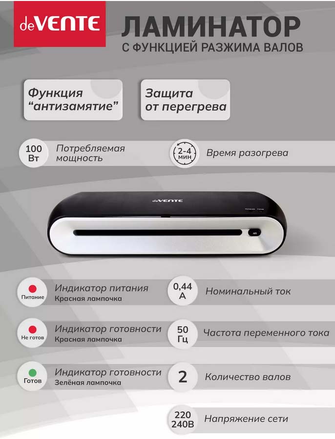 Ламинатор devente "dv745" а4 2 вала (плёнка 75 -125мкм)