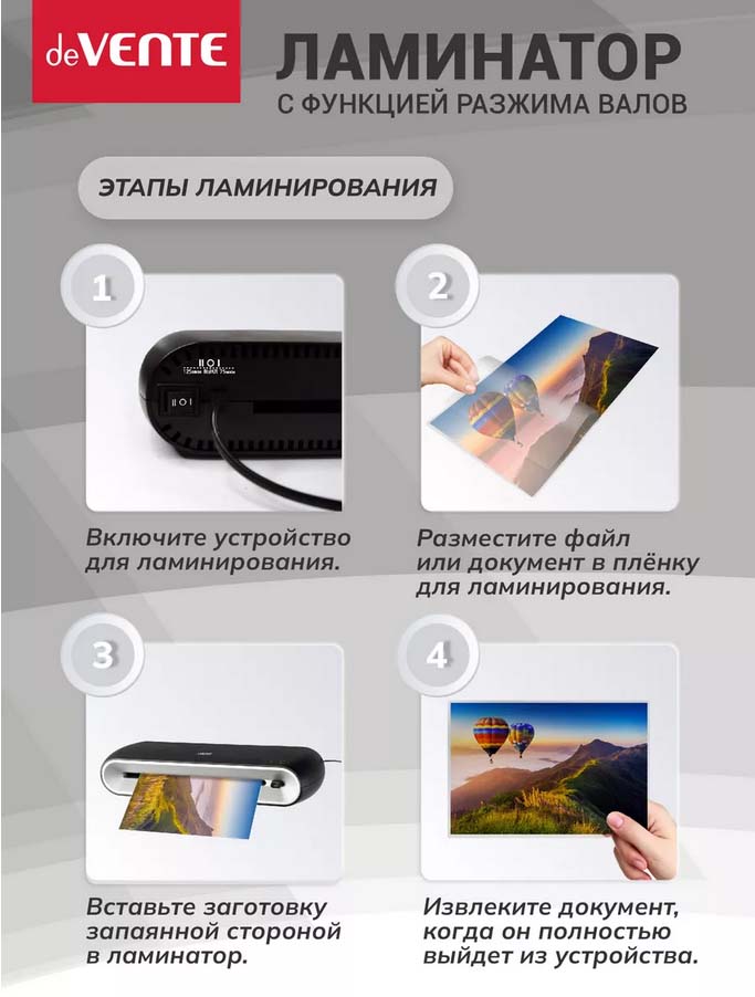 Ламинатор devente "dv745" а4 2 вала (плёнка 75 -125мкм)