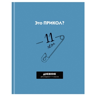 Дневник универс. тв.обл. "прикол?" (bg) мат.лам.,выб.лак