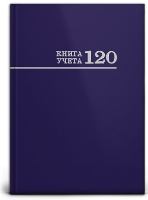 Книга учёта а4 120л. клетка, тв.обл., блок офсетный синяя