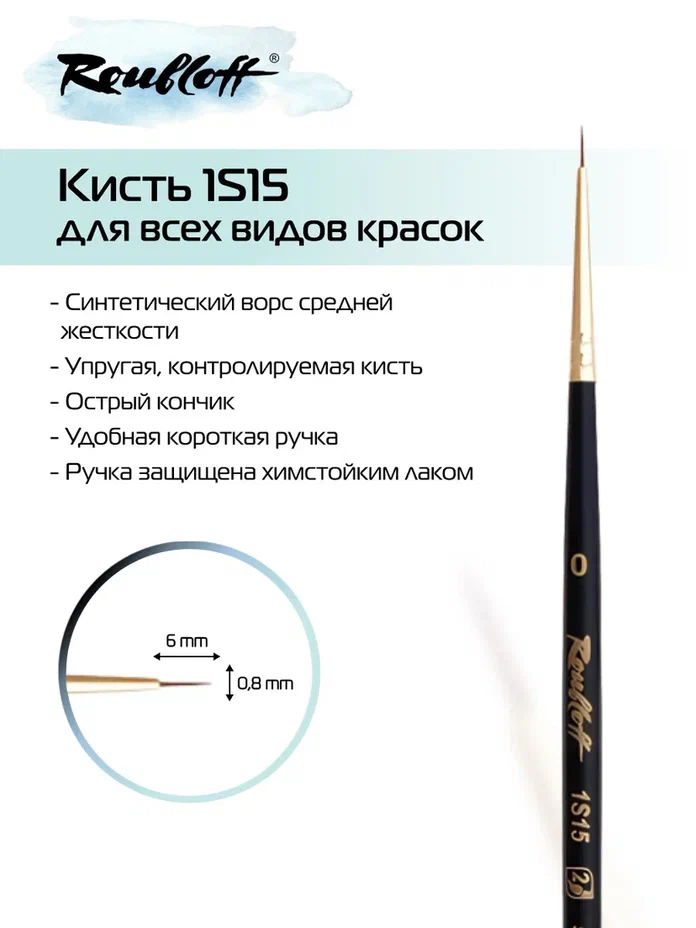 Кисть имит. колонка №0 круглая (рублефф)