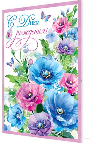 Открытка "с днём рождения!" а5 текст