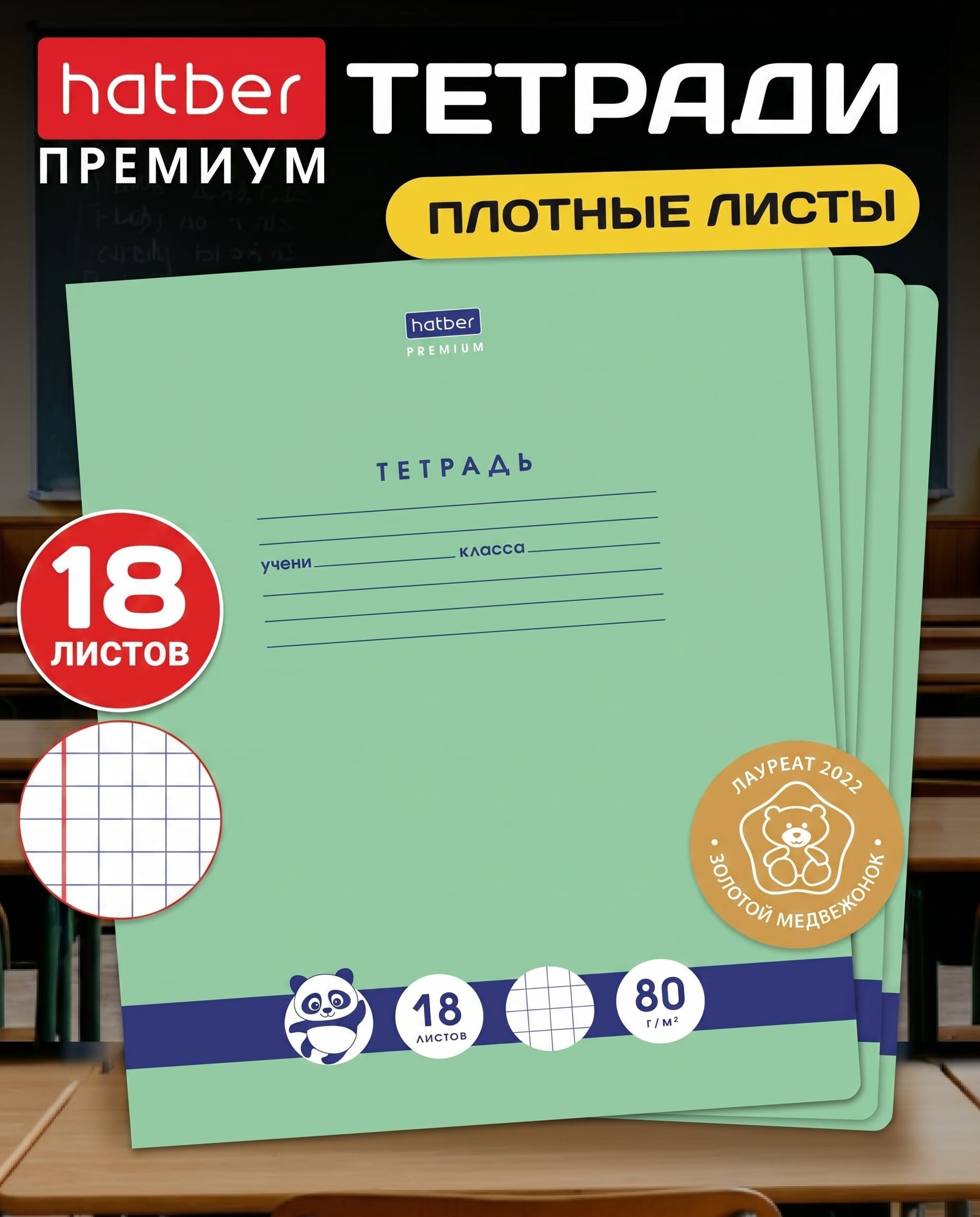 Тетрадь 18 л. кл. "панда-тетрадь" ("hatber") б/б