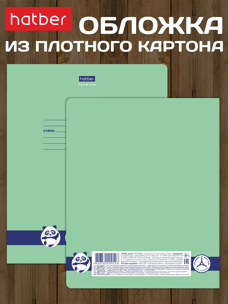 Тетрадь 18 л. кл. "панда-тетрадь" ("hatber") б/б