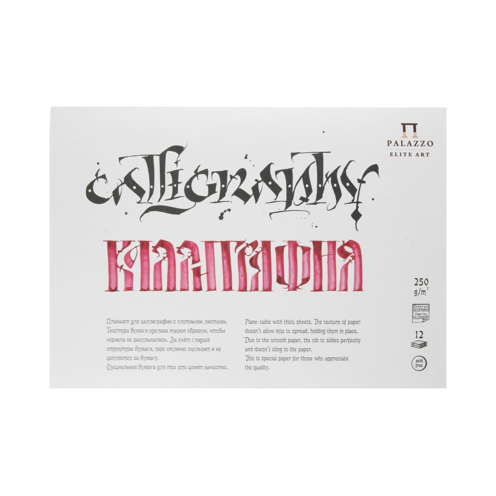 Планшет для каллиграфии а5 12л 250гр