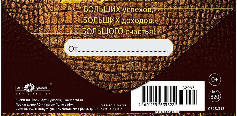 Конверт для денег "поздравляем" фольга текст