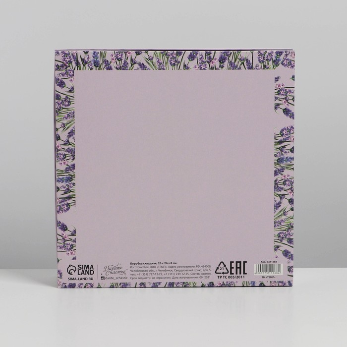 Коробка складная подарочная "лаванда" 26х26х8см